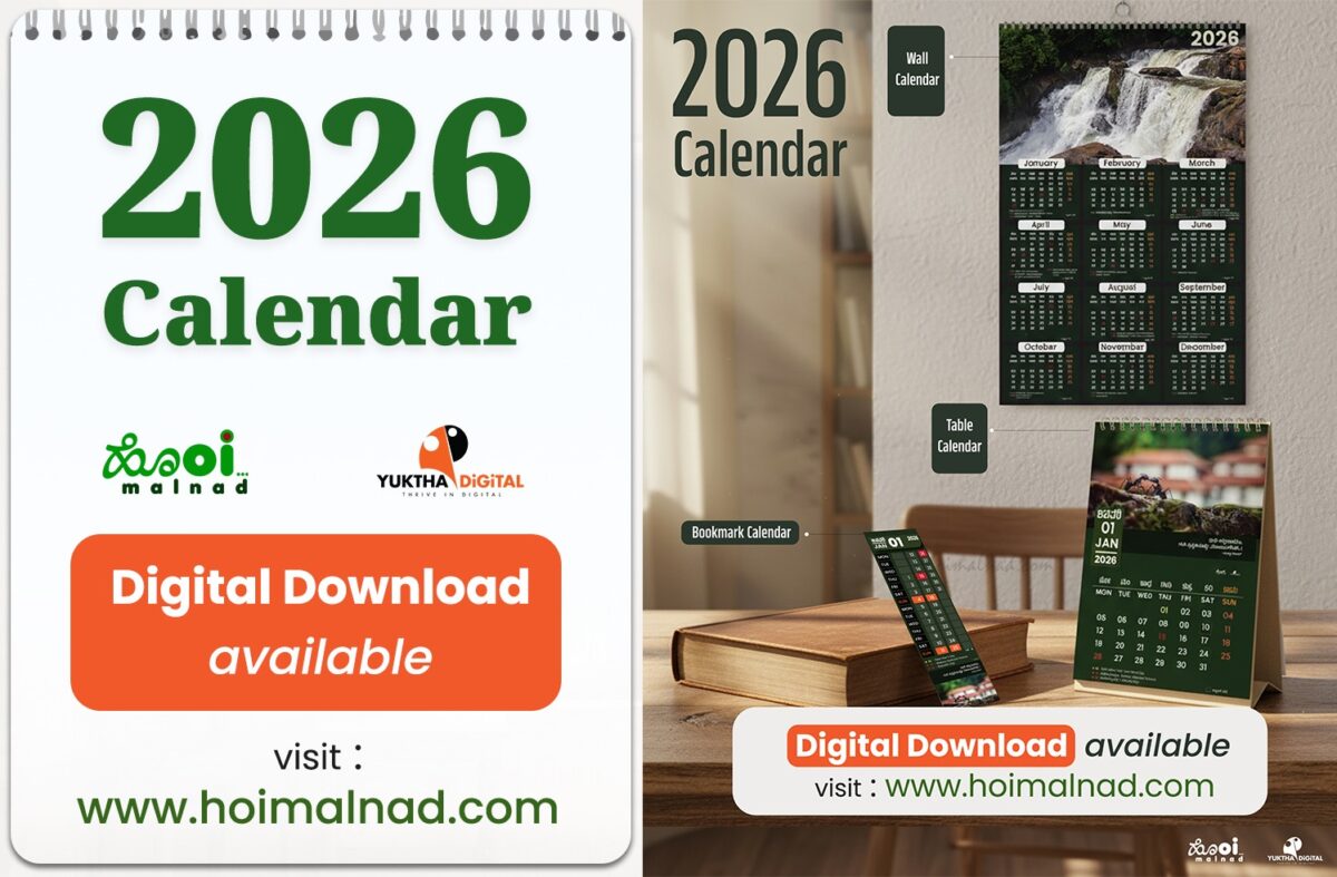 2026 Calendar Kannada PDF Download - High Quality Designs