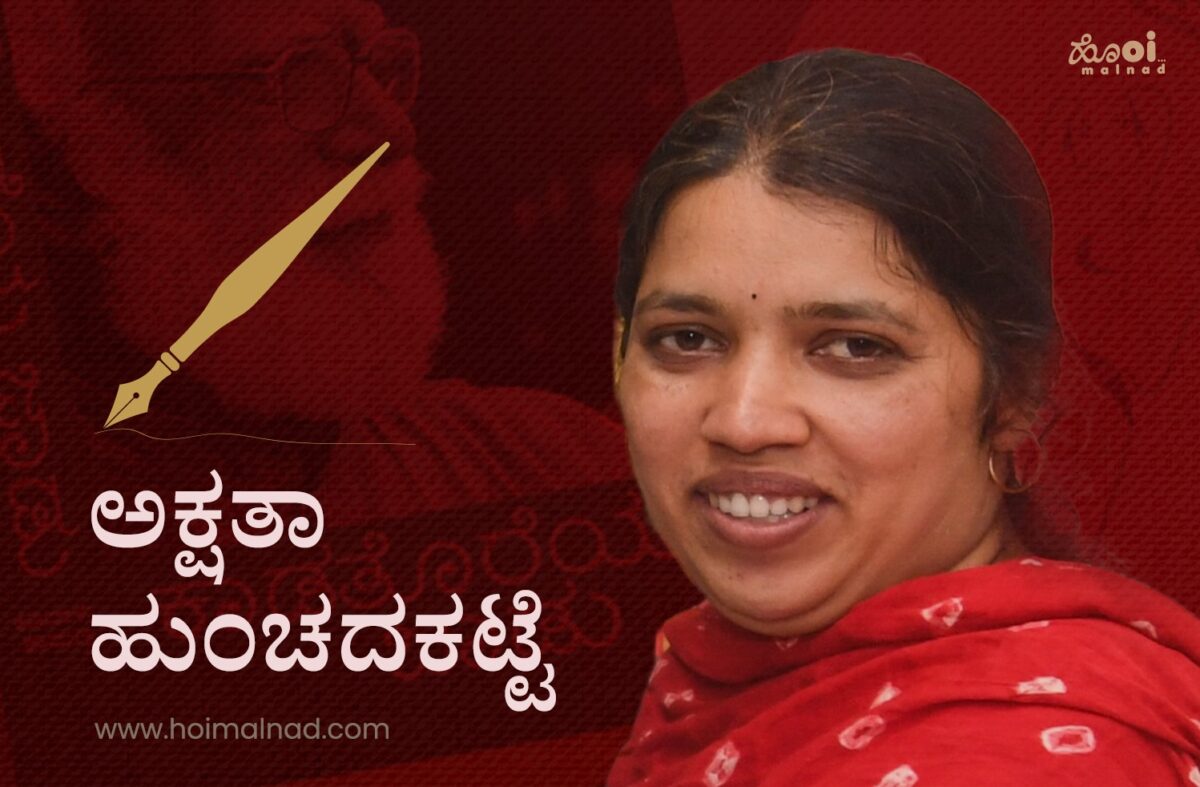 Akshata Hunchadakatte