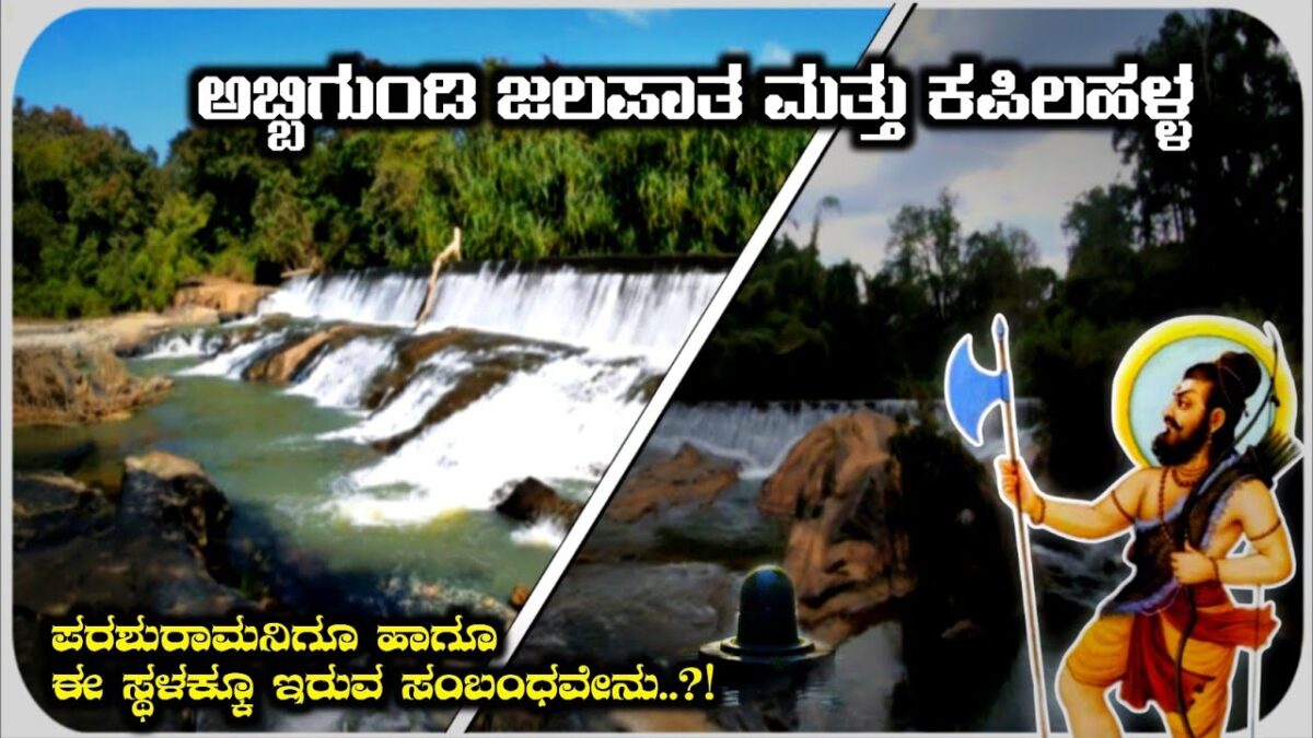 Kapilahalla and Abbigundi waterfall, Kudregundi