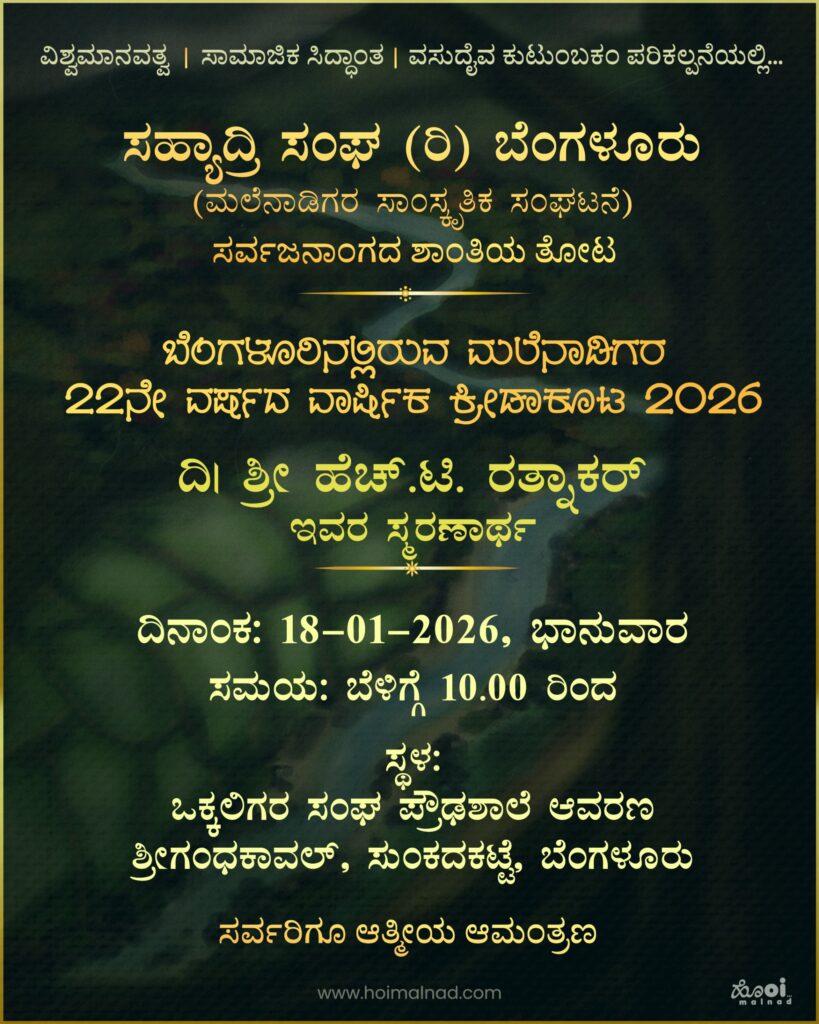 22nd Annual Sports Meet organized by Sahyadri Sangha, Bangalore