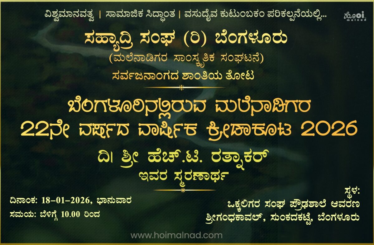 22nd Annual Sports Meet organized by Sahyadri Sangha, Bangalore