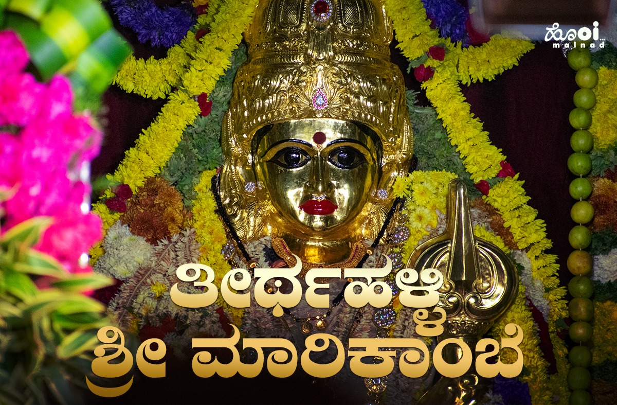 Sri Marikamba Temple, Thirthahalli