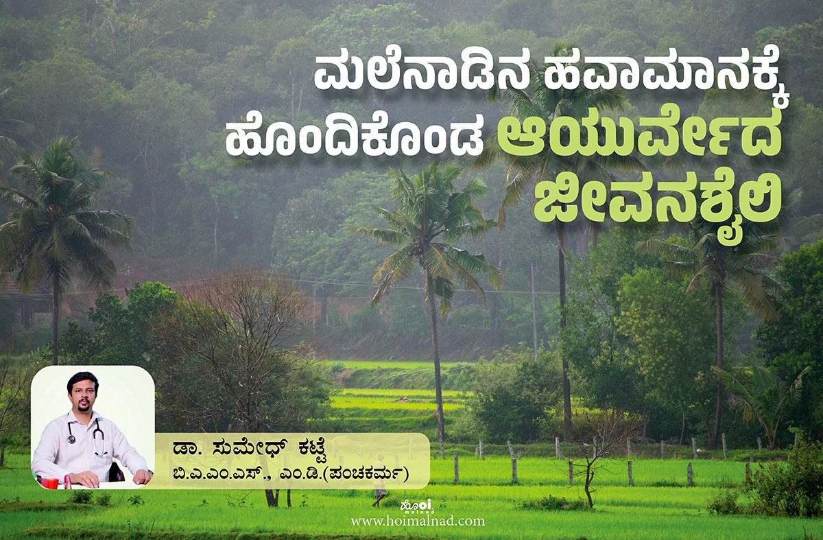 An Ayurvedic lifestyle adapted to the malenadu regions